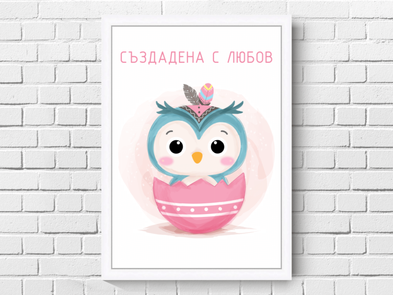 Постер с послание