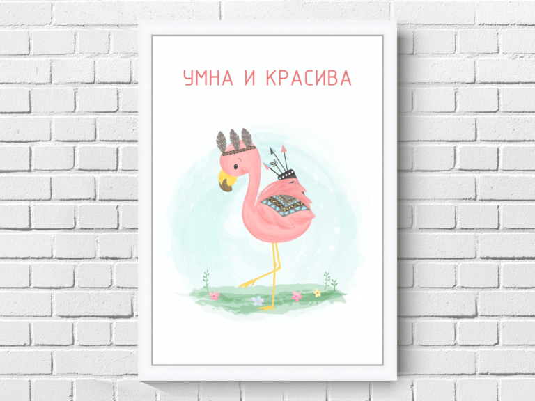 Постер с послание